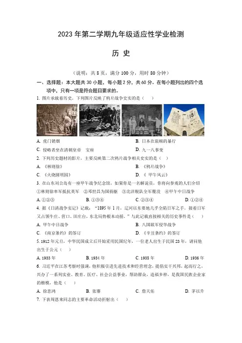 2023年广东省中考模拟历史试题