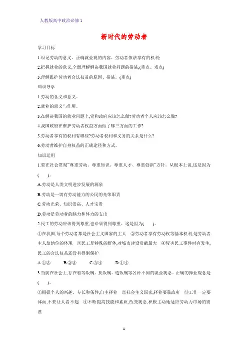 人教版高中政治必修1精品学案7：5.2 新时代的劳动者