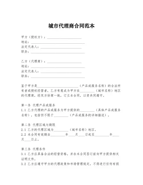 城市代理商合同范本