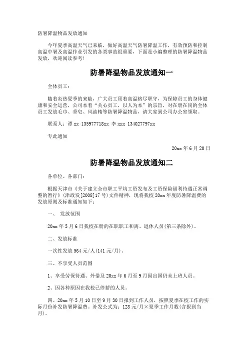 防暑降温物品发放通知