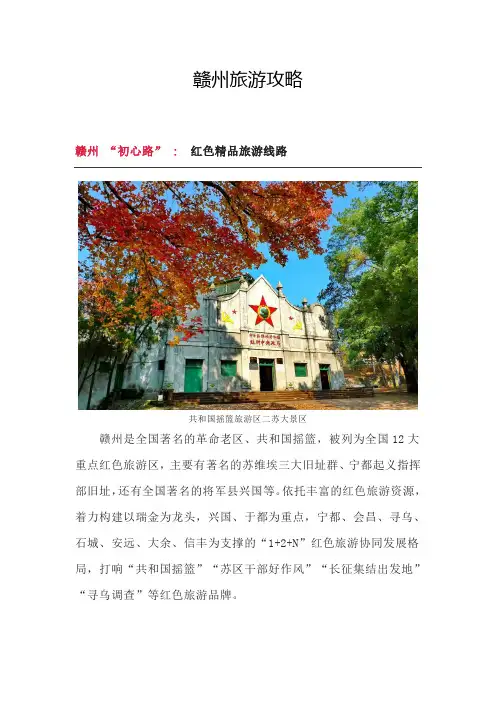 赣州旅游攻略