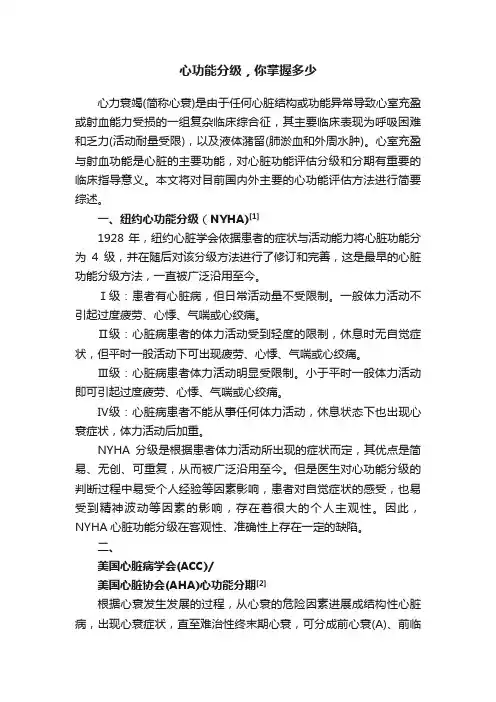 心功能分级，你掌握多少