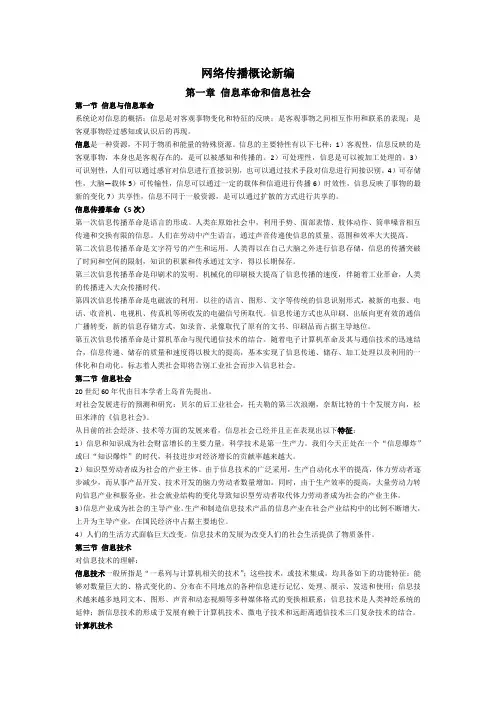 网络传播概论新编
