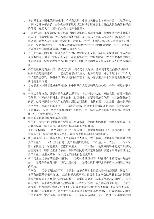 马克思主义中国化的理论成果