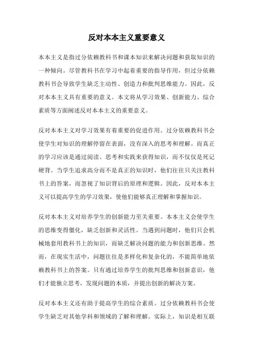 反对本本主义重要意义