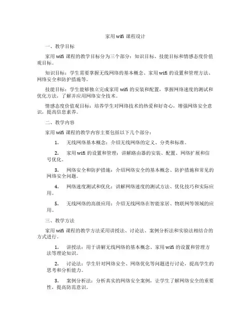 家用wifi课程设计