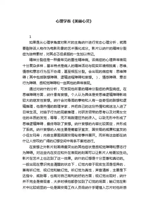 心理学看《美丽心灵》