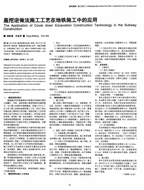 盖挖逆做法施工工艺在地铁施工中的应用