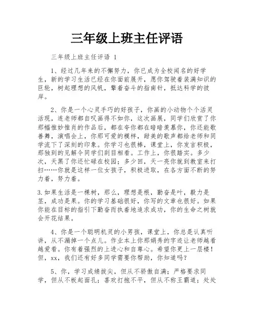 三年级上班主任评语
