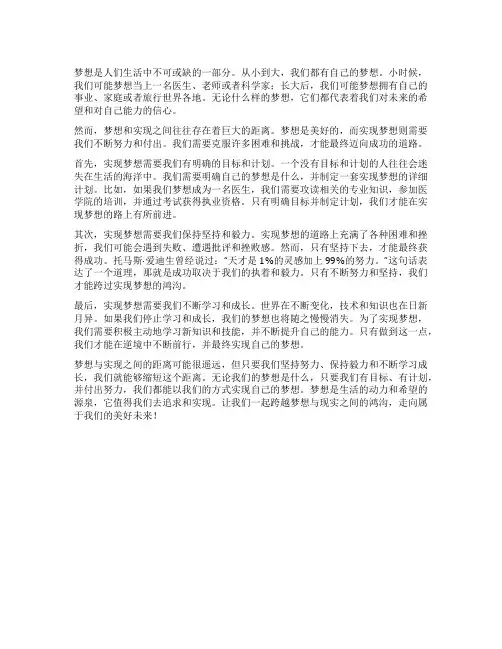 梦想与实现的距离