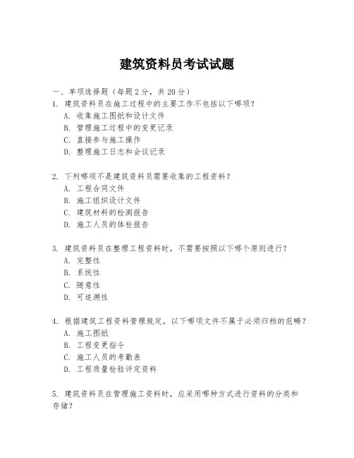 建筑资料员考试试题