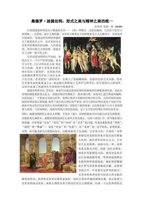 西方美术史学习论文(波提切利)