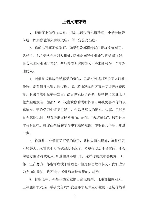 上语文课评语