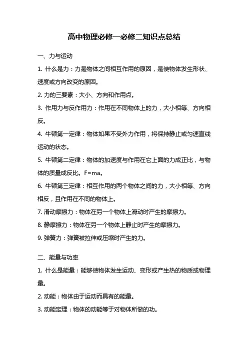 高中物理必修一必修二知识点总结