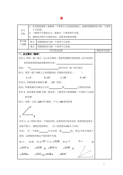 七年级数学上册 6.2 角导学案(2)(无答案)(新版)苏科版
