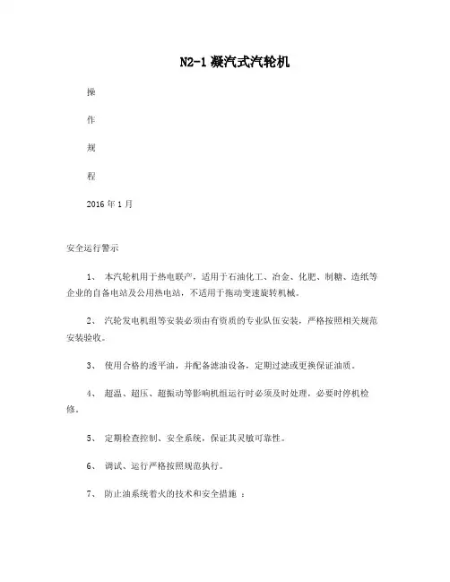 汽轮机操作规程