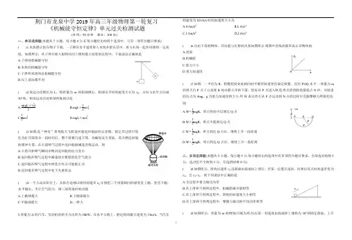 湖北荆门市龙泉中学高三年级物理第一轮复习《机械能守恒定律》单元过关检测试题