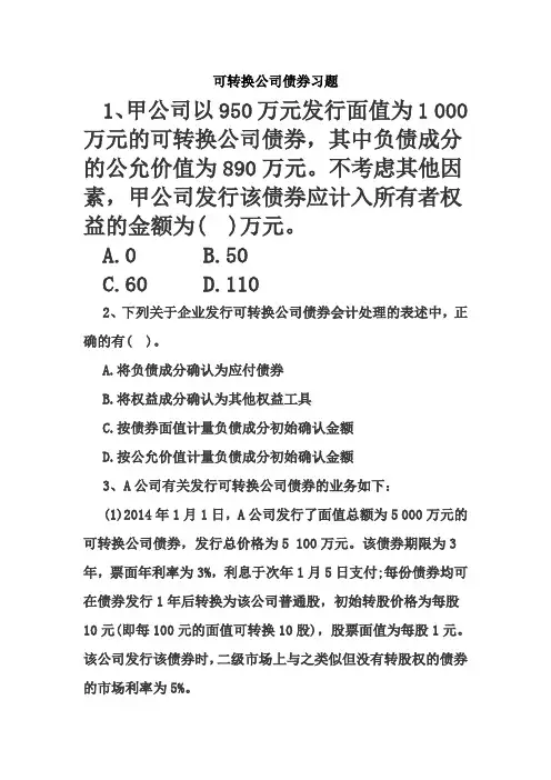可转换公司债券习题