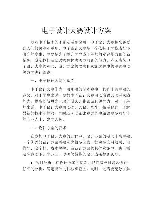 电子设计大赛设计方案