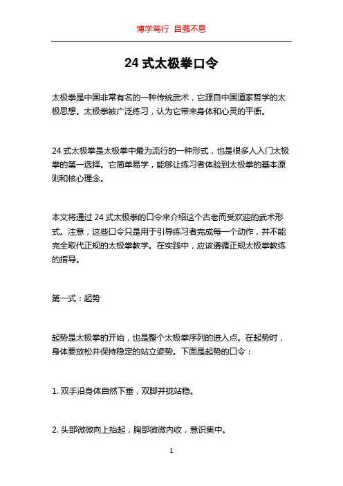 24式太极拳口令