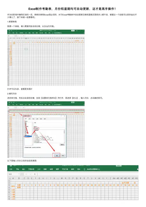 Excel制作考勤表，月份和星期均可自动更新，这才是高手操作！