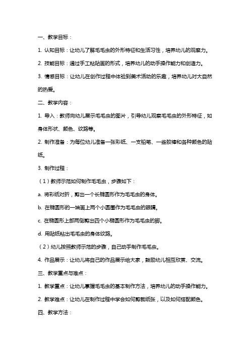 幼儿园小班美术粘贴画教案《毛毛虫》
