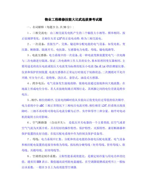 物业维修工考试试题