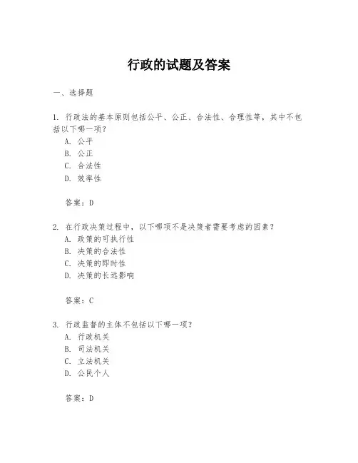 行政的试题及答案