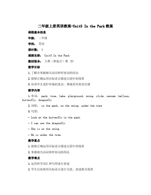 二年级上册英语教案-Unit5 In the Park教案-人教(新起点)秋 (3)