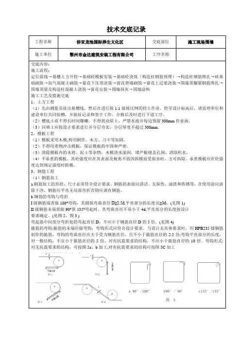 围墙技术交底