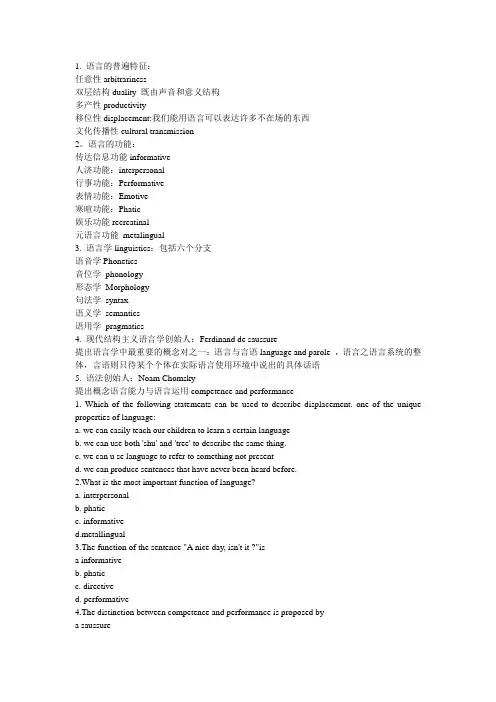 语言学专业术语