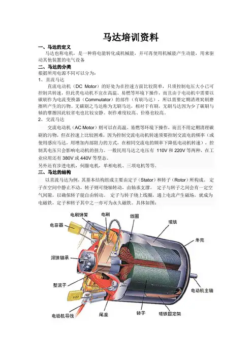 马达培训资料