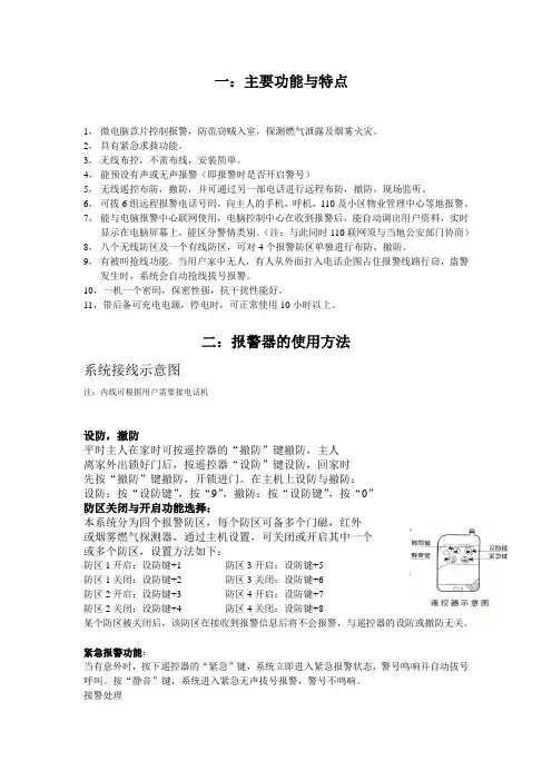 固定码八防区说明书