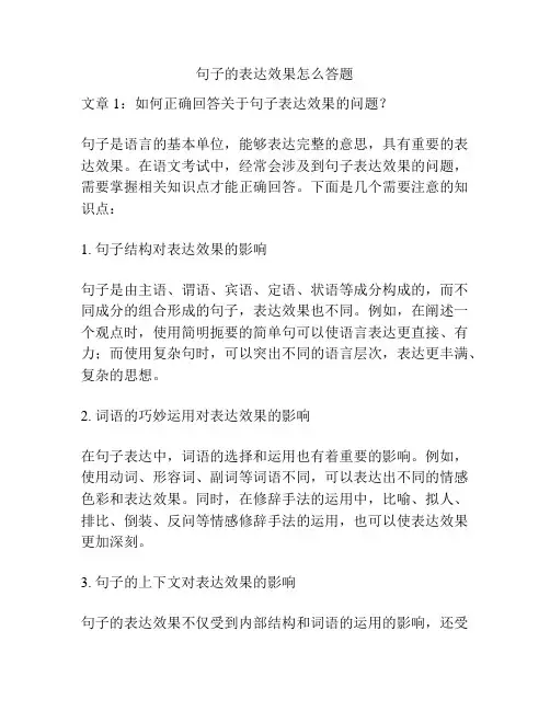 句子的表达效果怎么答题