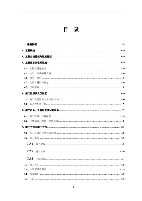 路基岩溶注浆施工方案