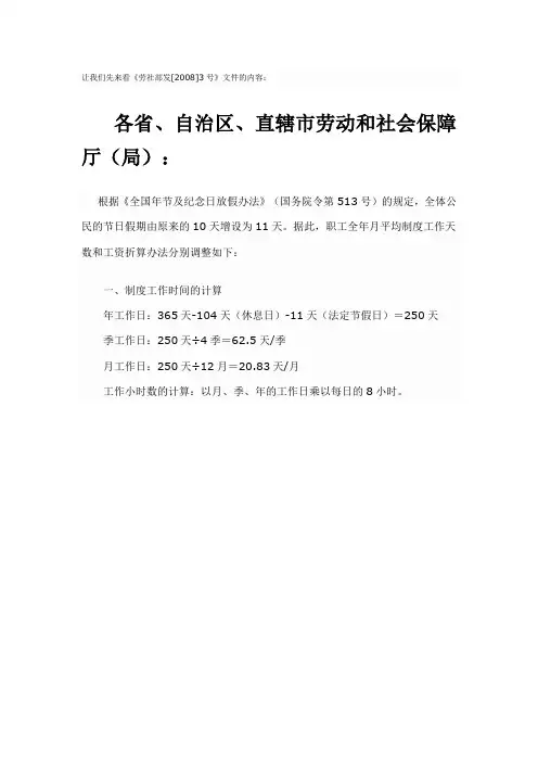 20.83天与21.75天计薪区别