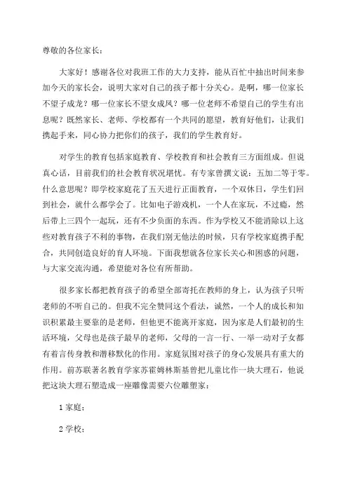 五年级家长会班主任个人发言稿(优秀10篇)