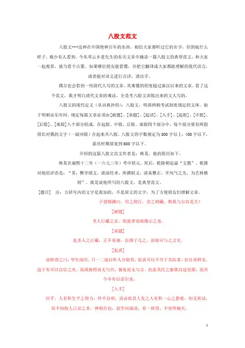 高中历史之历史百科八股文经典范文素材