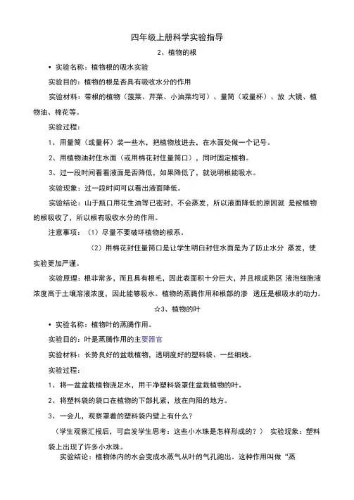 四年级上册科学实验指导