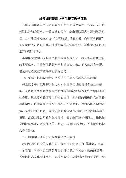 如何提高小学生作文教学效果