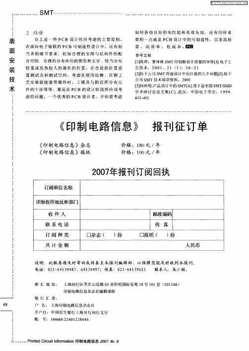 《印制电路信息》报刊征订单