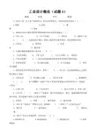 工业设计概论试题三