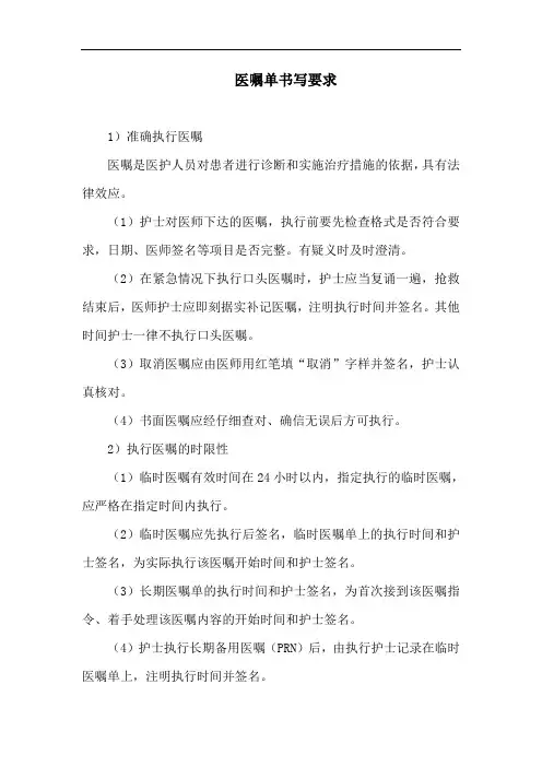 医嘱单书写要求