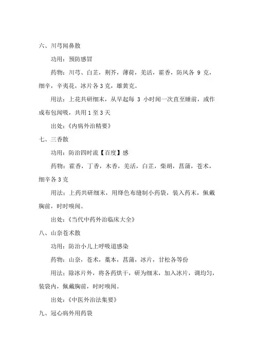 传统香料香囊配方