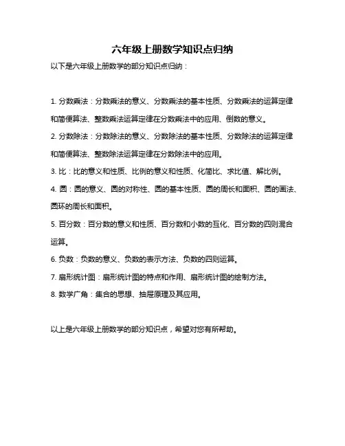 六年级上册数学知识点归纳