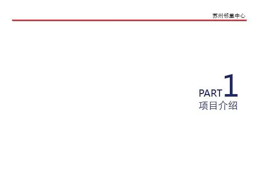 苏州邻里中心案例11.19