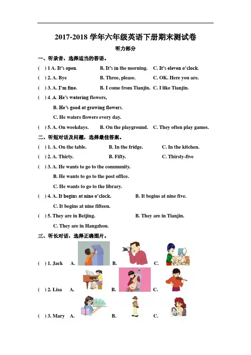 2017-2018学年人教精通版小学英语六年级下册期末测试卷及答案