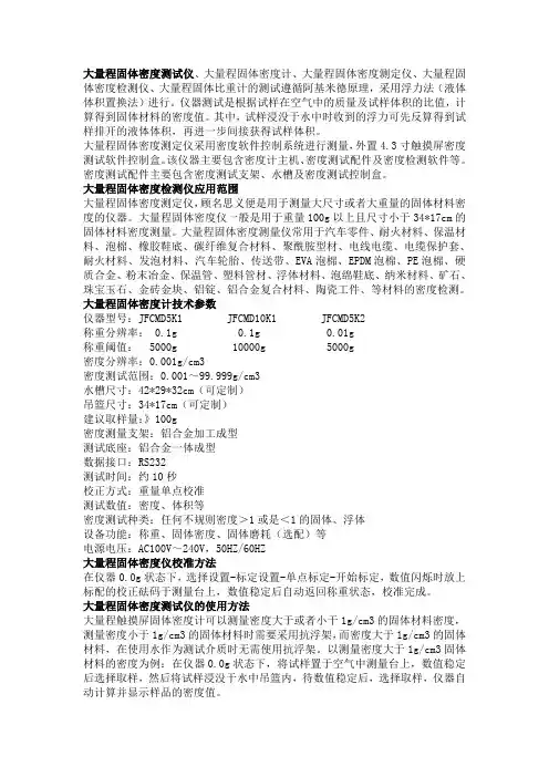 大量程固体密度测试仪工作原理是什么,固体比重如何测量？