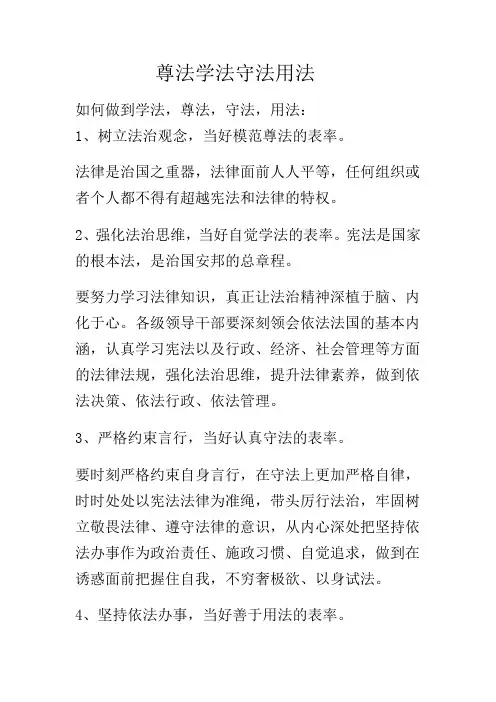 尊法学法守法用法
