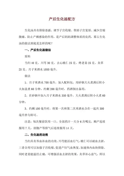 产后生化汤配方